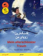 ????????? ????? ?? – Mein allerschönster Traum (?????? ??? – ??????)