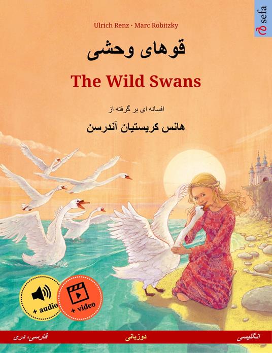 ????? ???? – The Wild Swans (?????? ??? – ???????)