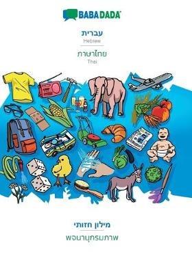 BABADADA, Hebrew (in hebrew script) - Thai (in thai script), visual dictionary (in hebrew script) - visual dictionary (in thai script): Hebrew (in hebrew script) - Thai (in thai script), visual dictionary - Babadada Gmbh - cover