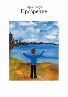 Der Gedankenblitz: keine - Boris Revout - cover