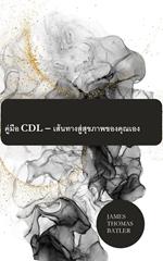 ?????? CDL – ?????????????????????????
