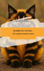 ?????? XXL OXYMEL – 315 ??????? ?????? ? ?????