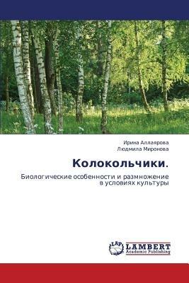 Kolokol'chiki. - Allayarova Irina,Mironova Lyudmila - cover