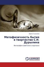 Metafizichnost' Bytiya V Tvorchestve S.N. Durylina