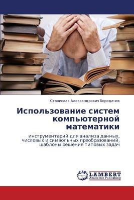 Ispol'zovanie Sistem Komp'yuternoy Matematiki - Borodachev Stanislav Aleksandrovich - cover