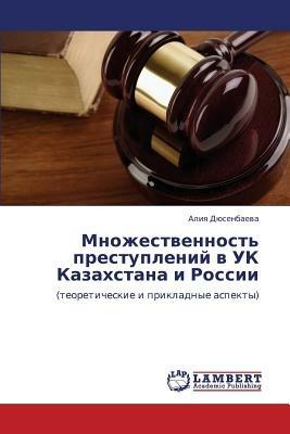 Mnozhestvennost' Prestupleniy V UK Kazakhstana I Rossii - Dyusenbaeva Aliya - cover