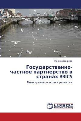 Gosudarstvenno-Chastnoe Partnerstvo V Stranakh Brics - Khanaeva Marina - cover