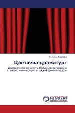 Tsvetaeva-Dramaturg