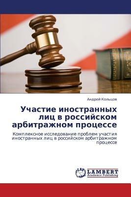 Uchastie inostrannykh lits v rossiyskom arbitrazhnom protsesse - Kol'tsov Andrey - cover