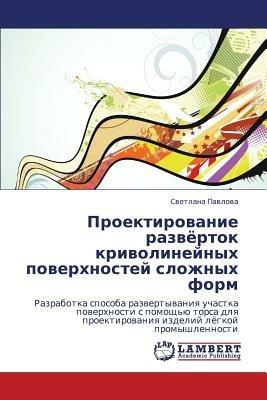 Proektirovanie Razvyertok Krivolineynykh Poverkhnostey Slozhnykh Form - Pavlova Svetlana - cover