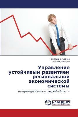 Upravlenie Ustoychivym Razvitiem Regional'noy Ekonomicheskoy Sistemy - Klochko Svetlana,Sergeev Leonid - cover