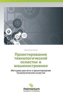 Proektirovanie Tekhnologicheskoy Osnastki V Mashinostroenii - Orlov Aleksandr - cover