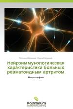 Neyroimmunologicheskaya Kharakteristika Bol'nykh Revmatoidnym Artritom