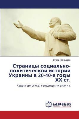 Stranitsy Sotsial'no-Politicheskoy Istorii Ukrainy V 20-40-E Gody Khkh St. - Nikolaev Igor' - cover
