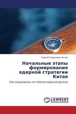 Nachal'nye etapy formirovaniya yadernoy strategii Kitaya - Kachan Georgiy Georgievich - cover