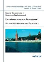 Rossiiskaia vlast' v biografiiakh I. Vysshye dolzhnostnye litsa RF v 2004 g.