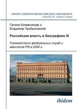 Rossiiskaia vlast' v biografiiakh III. Rukovoditeli federal'nykh sluzhb i agentstv RF v 2004 g.