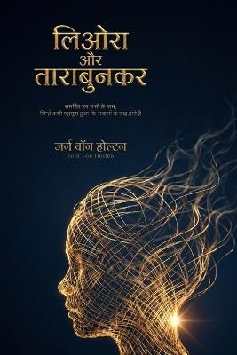 लिओरा और ताराबुनकर: समर्पित उन सभी के नाम, जिन्हें कभी महसूस हुआ & - Jörn Von Holten - cover
