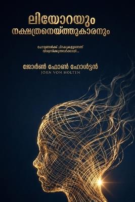 ലിയോറയും നക്ഷത്രനെയ്ത്തുകാരനും: ചോദ്യങ്ങൾക്ക് ചിറകുകളുണ്ടെന്ന് വിശ്വസി&# - Jörn Von Holten - cover