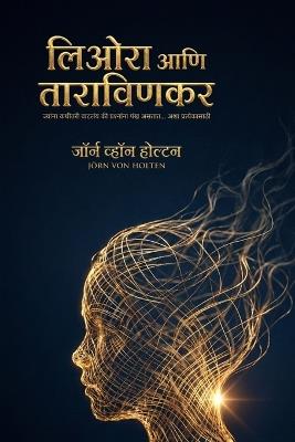 लिओरा आणि ताराविणकर: ಪ್ರಶ್ನೆಗಳಿಗೂ ರೆಕ್ಕೆಗಳಿವೆ ಎಂದು ನಂಬಿದವರಿಗ& - Jörn Von Holten - cover