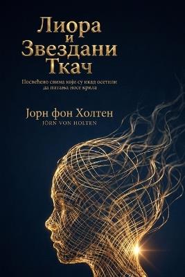 Лиора и Звездани Ткач: Посвећено свима који су икад осетили да пи
 - Jörn Von Holten - cover