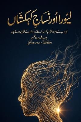 لیورا اور ستارہ باف: نام اُن سب کے، جنہوں نے کبھی یہ محسوس کیا کہ س - Jörn Von Holten - cover