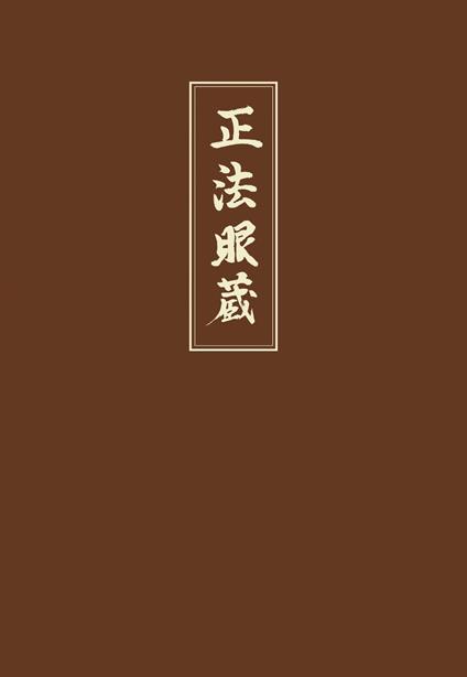 Shobogenzo Band 1