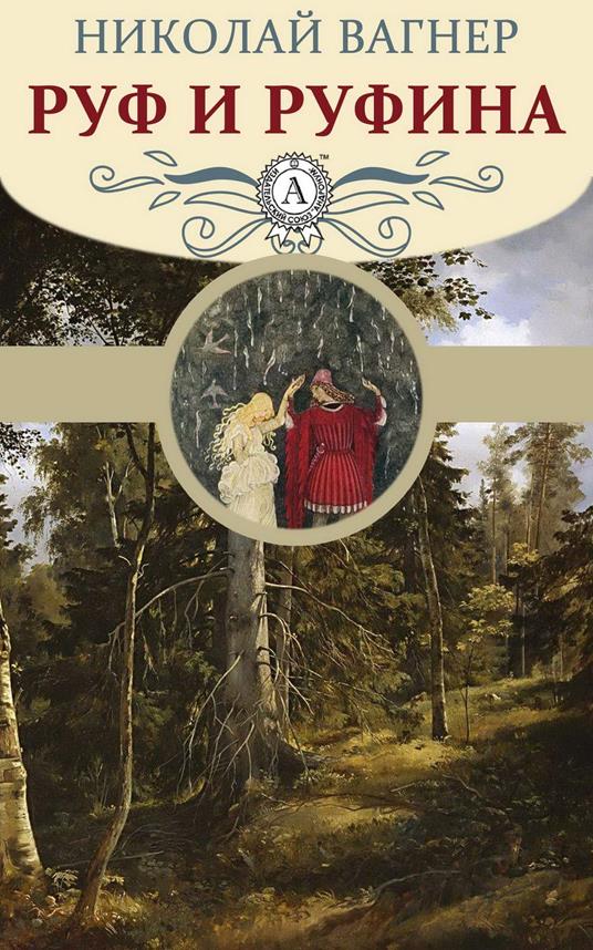 ??? ? ?????? - ??????? ?????? - ebook