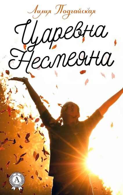 ??????? ???????? - ????? ?????????? - ebook