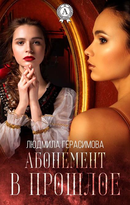 ????????? ? ??????? - ??????? ?????????? - ebook