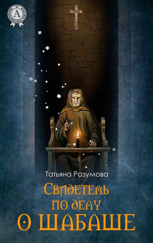 ????????? ?? ???? ? ?????? - ??????? ???????? - ebook