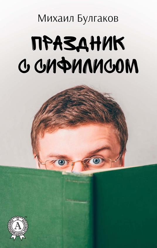 ???????? ? ????????? - ?????? ???????? - ebook