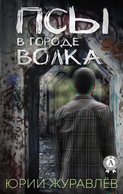 ??? ? ?????? ????? - ???? ???????? - ebook