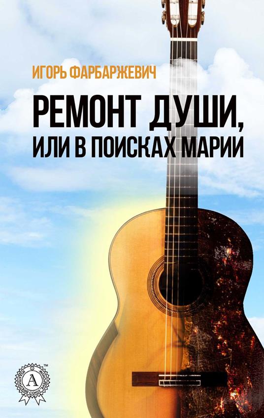 ?????? ????, ??? ? ??????? ????? - ????? ??????????? - ebook