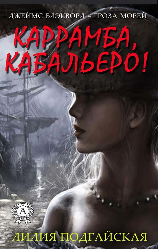 ????????, ?????????! - ????? ?????????? - ebook