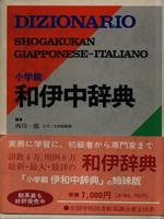 Dizionario Shogakukan giapponese italiano