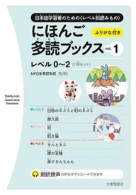 Taishukan Japanese Readers Vol. 1, Level 0-2 (7 Books Set) - cover
