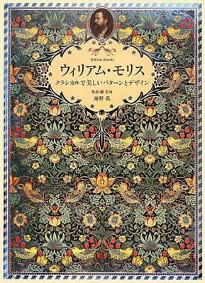 William Morris: Master of Modern Design - PIE Books - cover