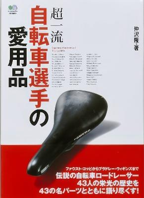 Supreme Products of Top Cyclists - cover