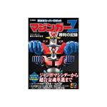 Art Book Mazinger Z 50th Anniversary Commemoration Glorious Super Robot Mazinger Z Record of Victory