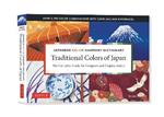 Japanese Color Harmony Dictionary: Traditional Colors: The Complete Guide for Designers and Graphic Artists (Over 2,750 Color Combinations and Patterns with CMYK and RGB References)