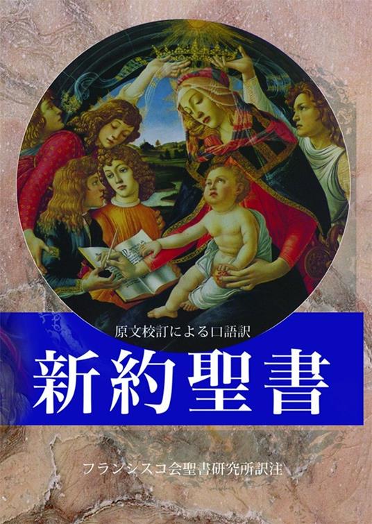 Nuovo Testamento. Ediz. giapponese - copertina