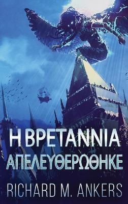 Η Βρετάννια Απελευθερώθηκε - Richard M Ankers - cover