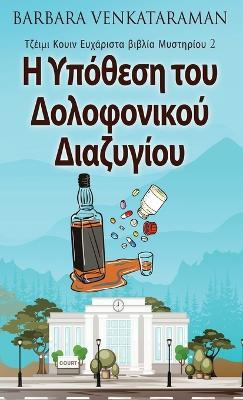 ? ?p??es? t?? ????f?????? ??a?????? - Barbara Venkataraman - cover