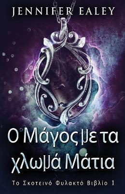 ? ????? µe ta ???µ? ??t?a - Jennifer Ealey - cover