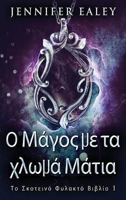 ? ????? µe ta ???µ? ??t?a - Jennifer Ealey - cover