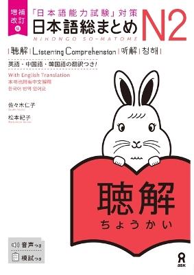Revised & Expanded Edition Nihongo So-Matome Jlpt N2 Listening Comprehension with English/Chinese/Korean Translation - Hitoko Sasaki,Noriko Matsumoto - cover
