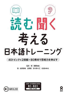 Read, Listen, Think in Japanese: 80 Tasks for Logical and Critical Thinking Skills - Shunya Nishikuma,Nozomi Kasuya,Takuma Kita - cover