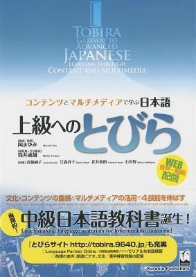 Tobira: Gateway to Advanced Japanese Learning Through Content and Multimedia - Mayumi Mayumi - cover