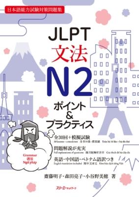 Jlpt N2 Grammar - Akiko Saito - cover